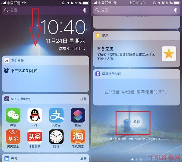 东莞苹果维修点告诉你iOS12捷径怎么添加下拉状态栏？