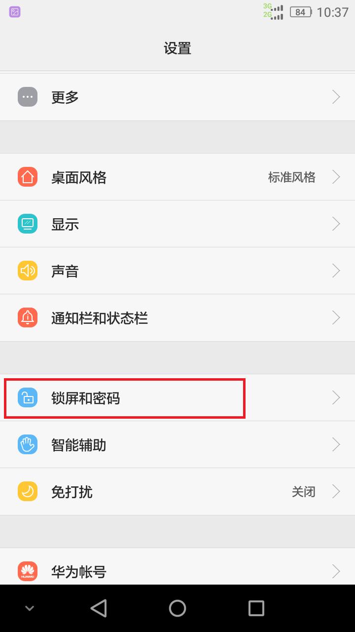 教你如何使用华为手环对华为手机进行智能解锁-手机维修网