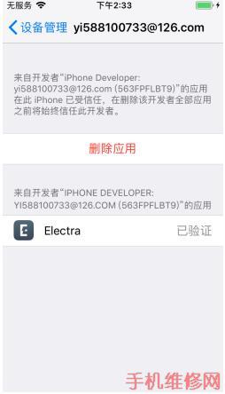 iOS11.2-11.3.1怎么越狱？长春苹果维修点教你轻松解决