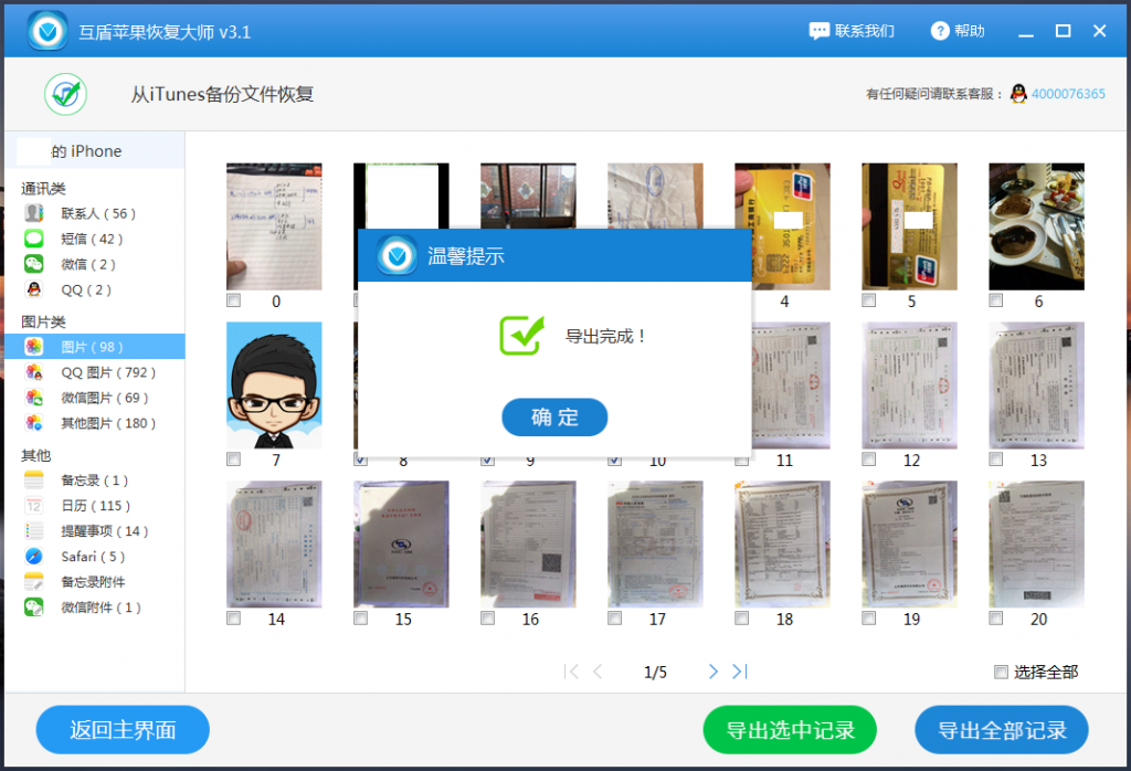 苹果手机照片误删除怎么办？广州苹果维修中心来帮你