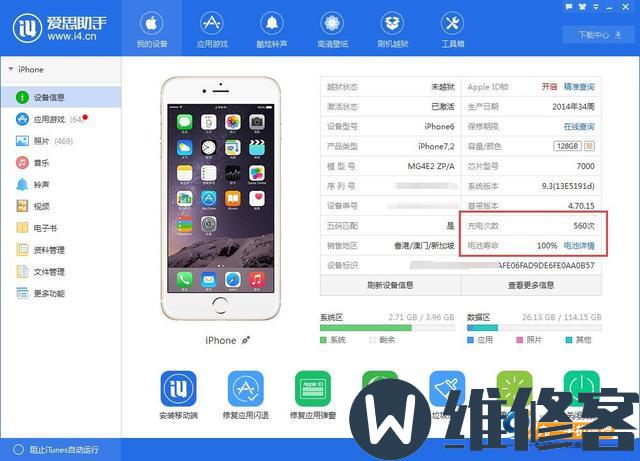 天津苹果维修点教你简单两步看苹果iPhone 8手机电池寿命