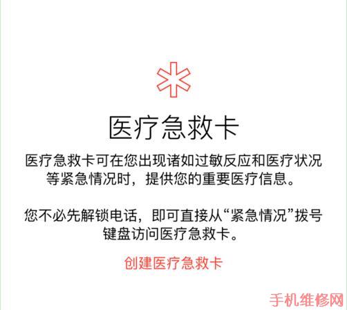无锡苹果维修点教你iPhone8怎么设置医疗急救卡？iPhone手机SOS紧急联络怎么使用？