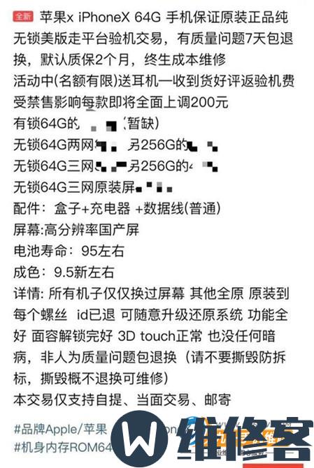青岛苹果手机维修点教你如何辨别iphoneX原装屏和国产屏的区别！-手机维修网