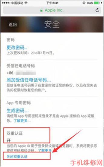 iPhone双重认证怎么关闭？福州苹果维修点分享关闭双重认证方法